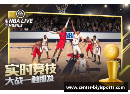 必一运动NBA精彩比赛全程回放，让你身临其境观看篮球盛宴